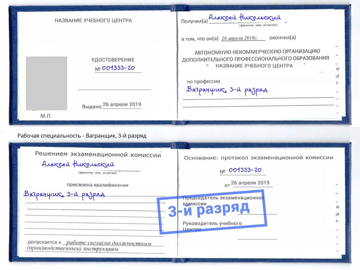 корочка 3-й разряд Вагранщик Рыбинск