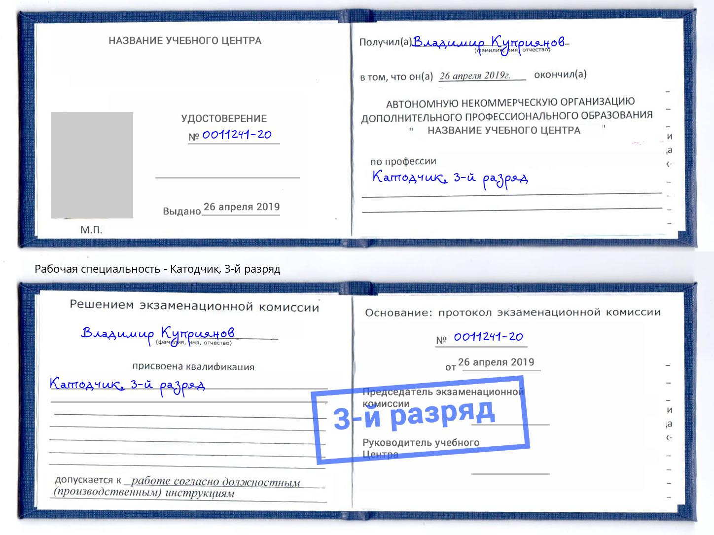корочка 3-й разряд Катодчик Рыбинск