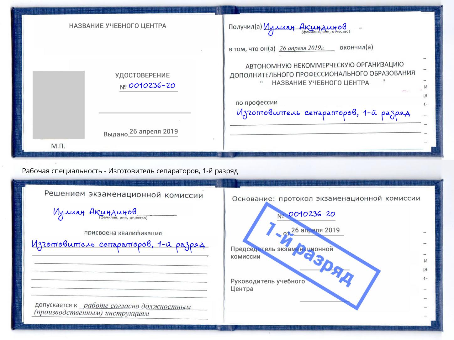 корочка 1-й разряд Изготовитель сепараторов Рыбинск