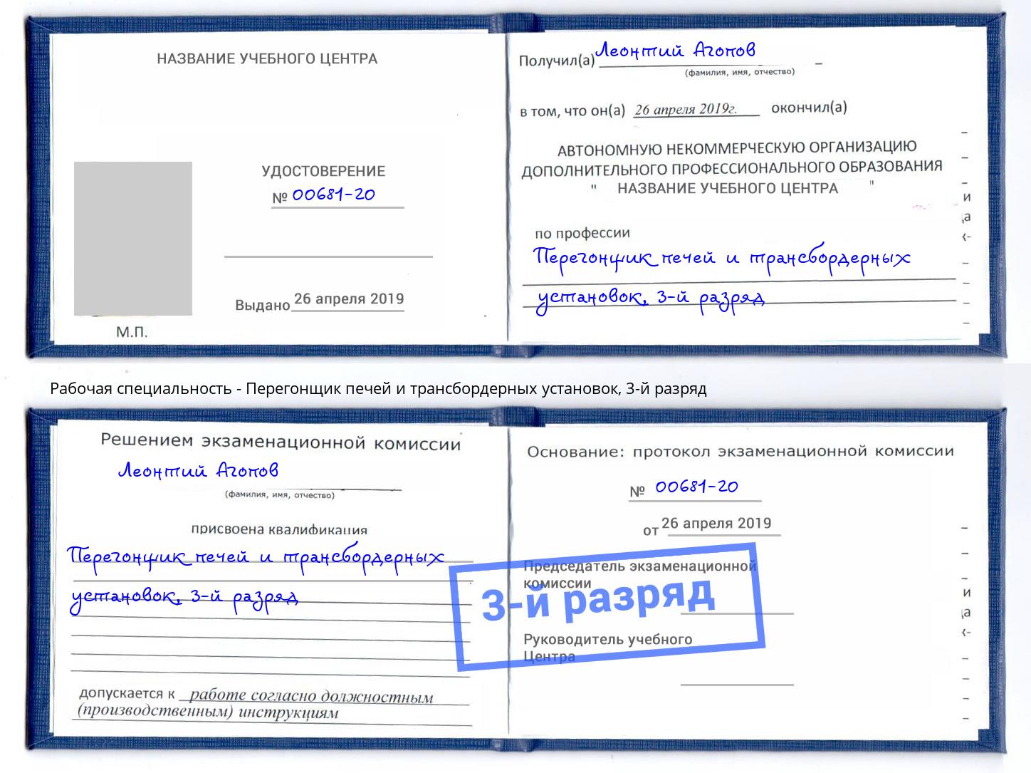 корочка 3-й разряд Перегонщик печей и трансбордерных установок Рыбинск