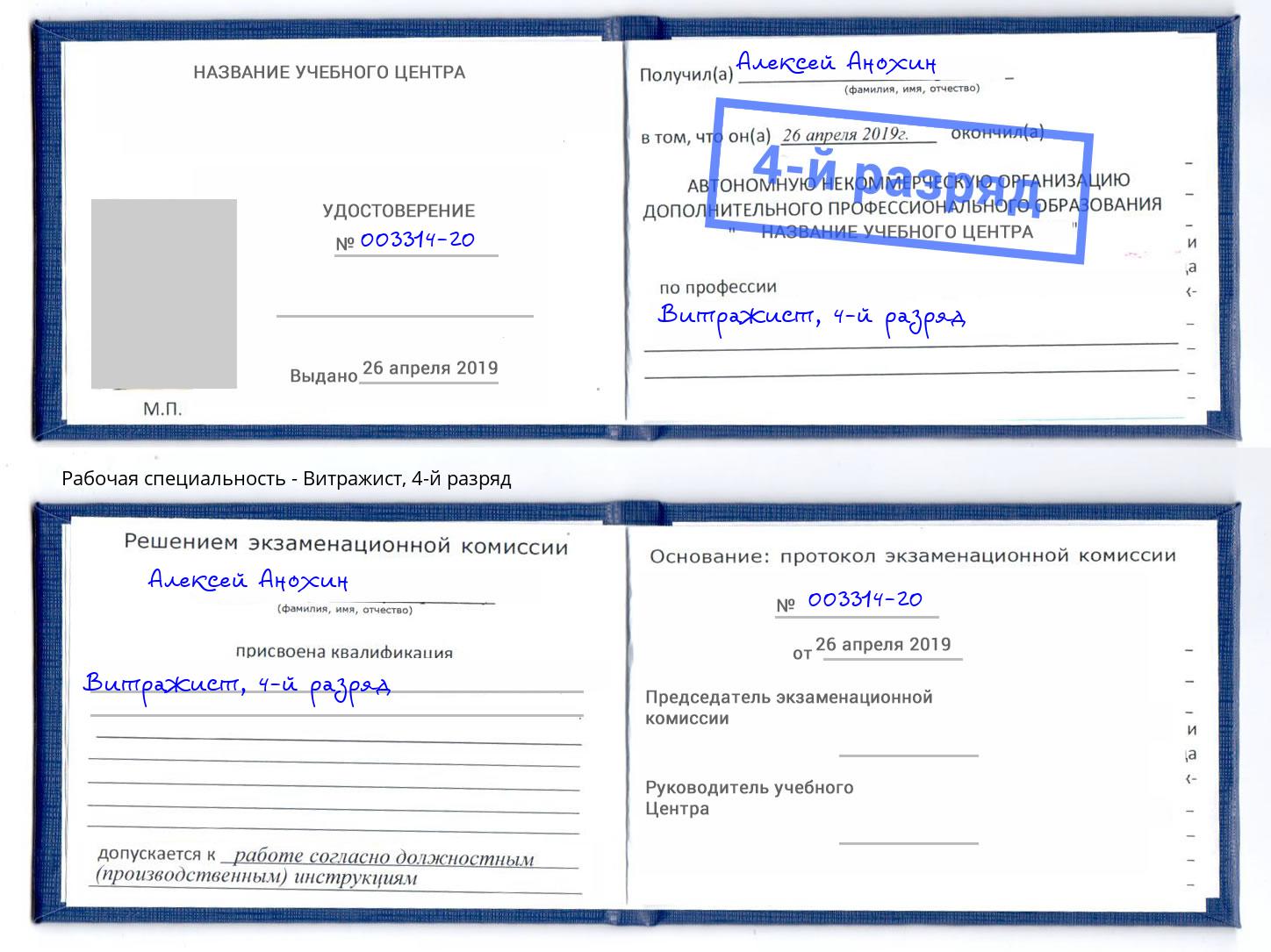 корочка 4-й разряд Витражист Рыбинск