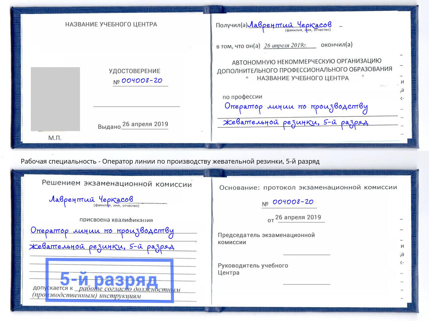 корочка 5-й разряд Оператор линии по производству жевательной резинки Рыбинск