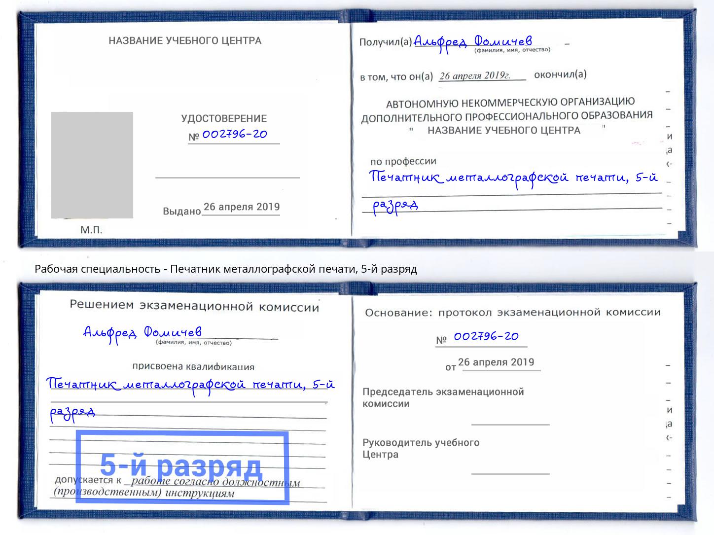 корочка 5-й разряд Печатник металлографской печати Рыбинск