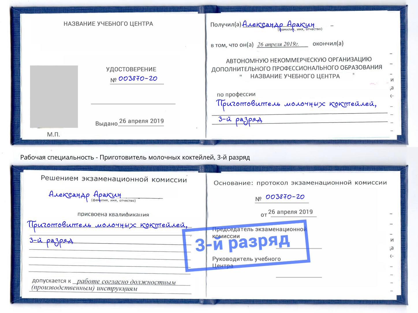 корочка 3-й разряд Приготовитель молочных коктейлей Рыбинск