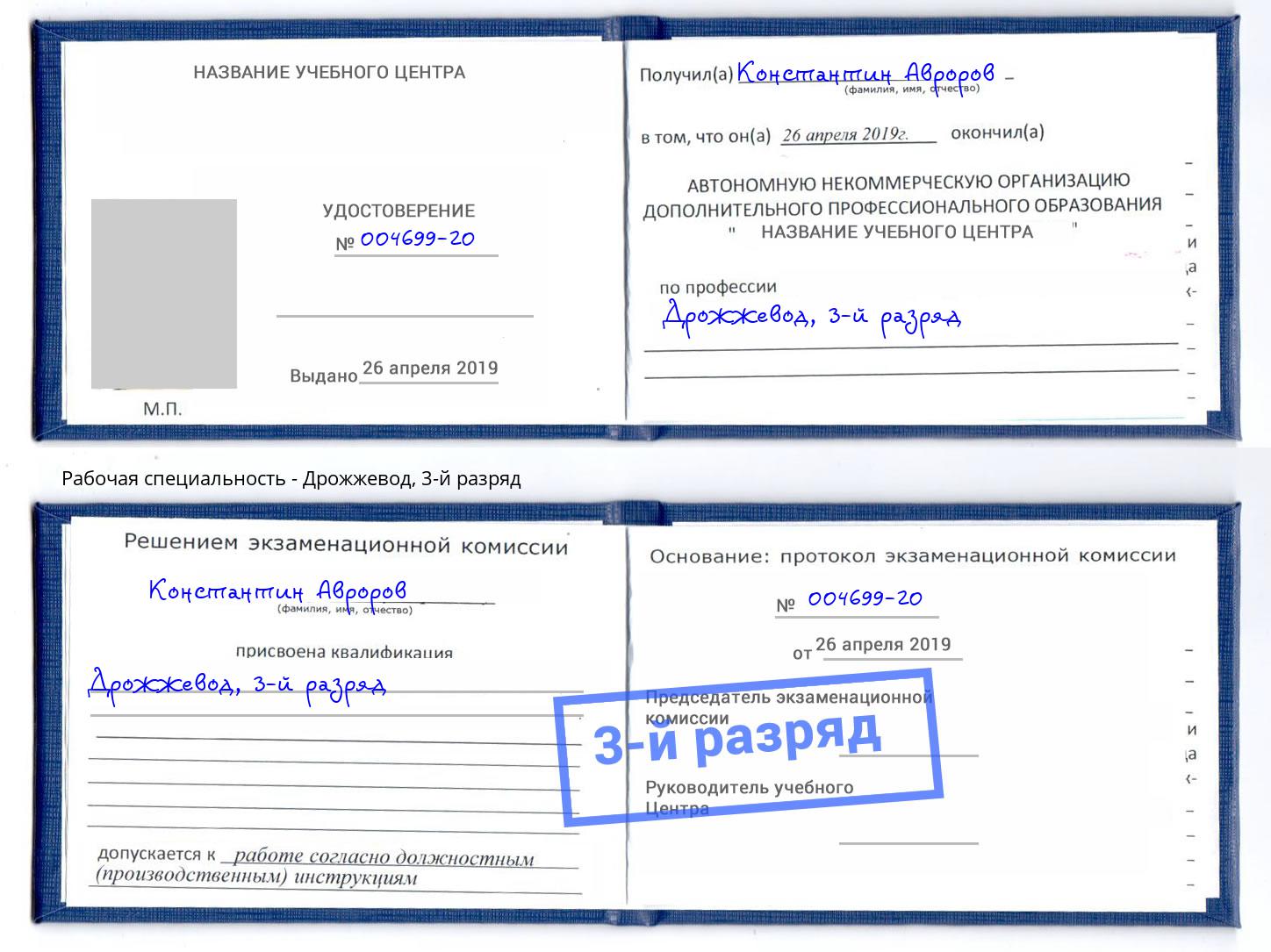 корочка 3-й разряд Дрожжевод Рыбинск