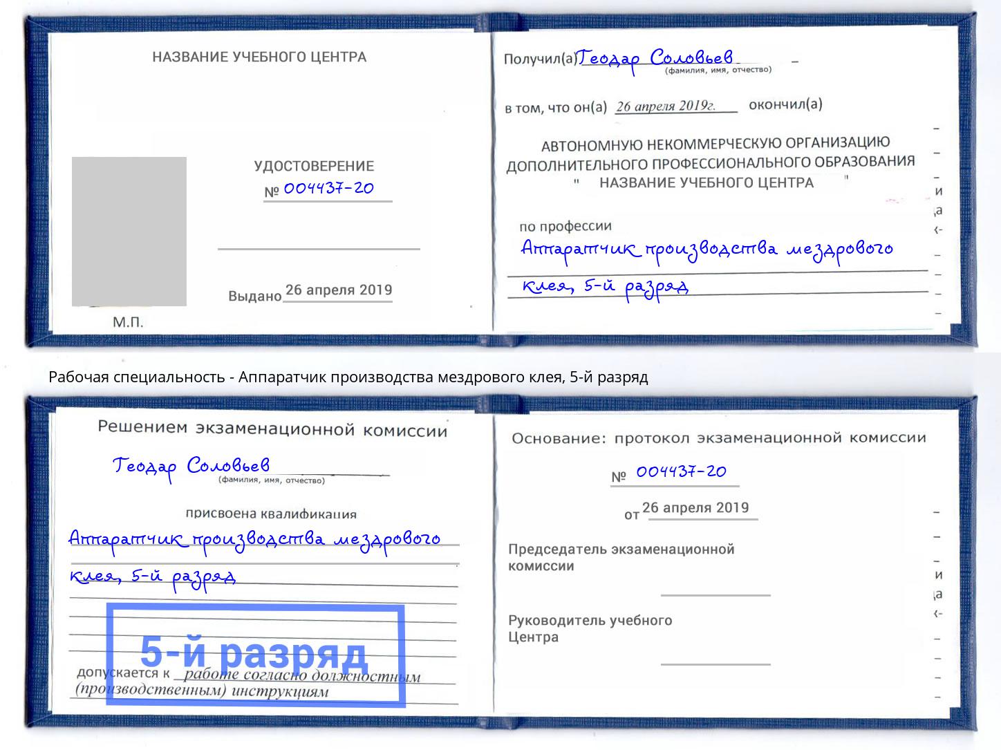 корочка 5-й разряд Аппаратчик производства мездрового клея Рыбинск