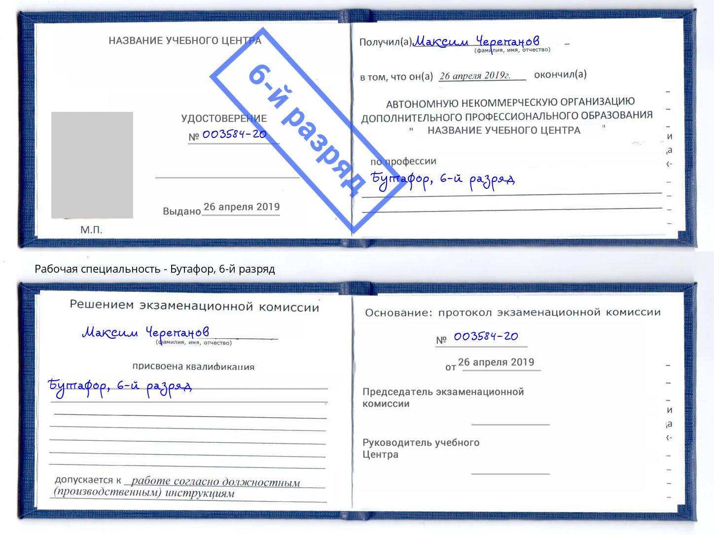 корочка 6-й разряд Бутафор Рыбинск