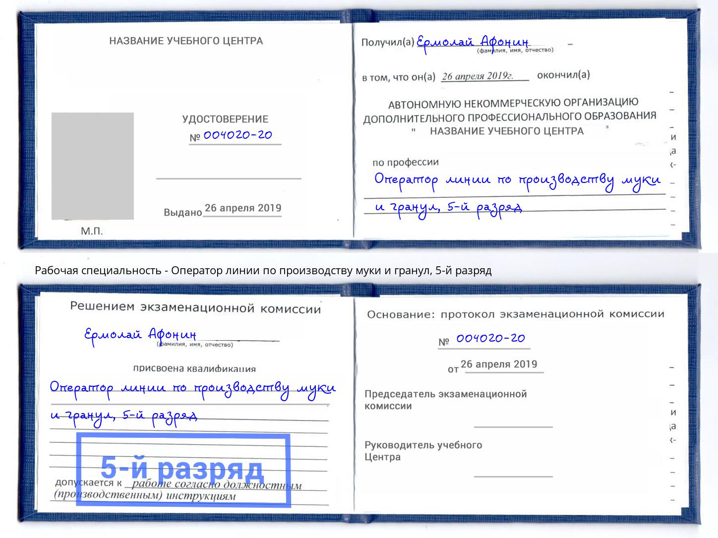 корочка 5-й разряд Оператор линии по производству муки и гранул Рыбинск