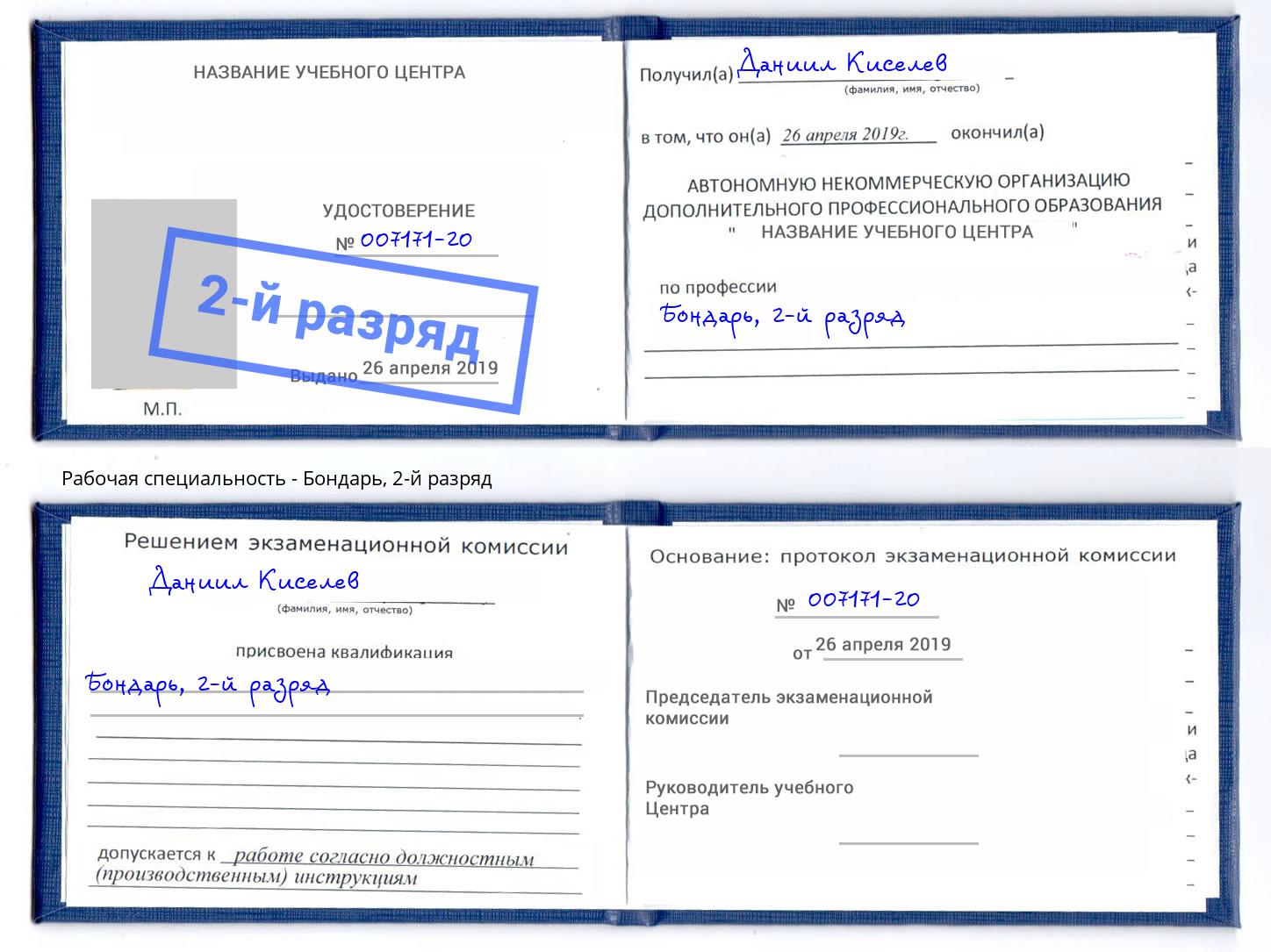 корочка 2-й разряд Бондарь Рыбинск