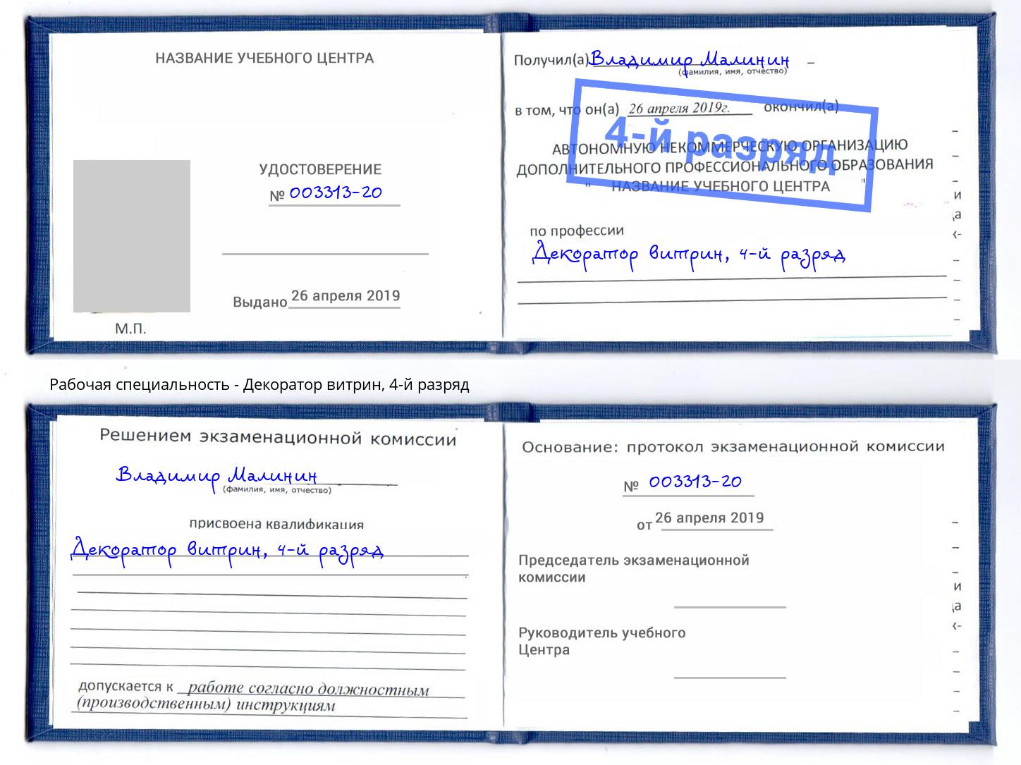 корочка 4-й разряд Декоратор витрин Рыбинск