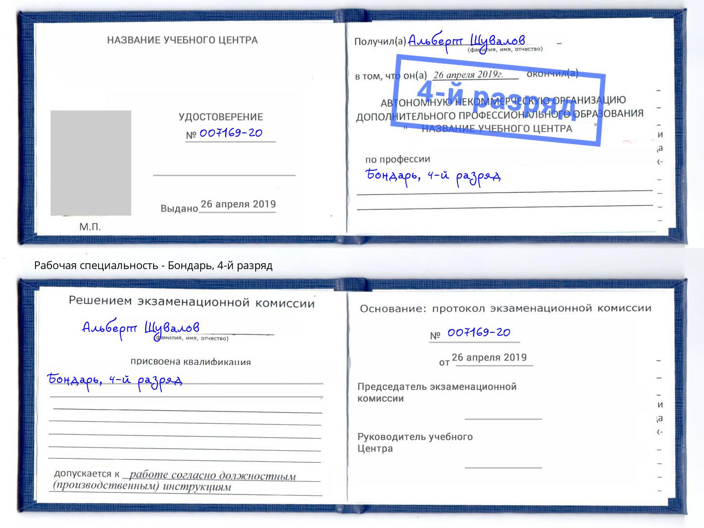 корочка 4-й разряд Бондарь Рыбинск