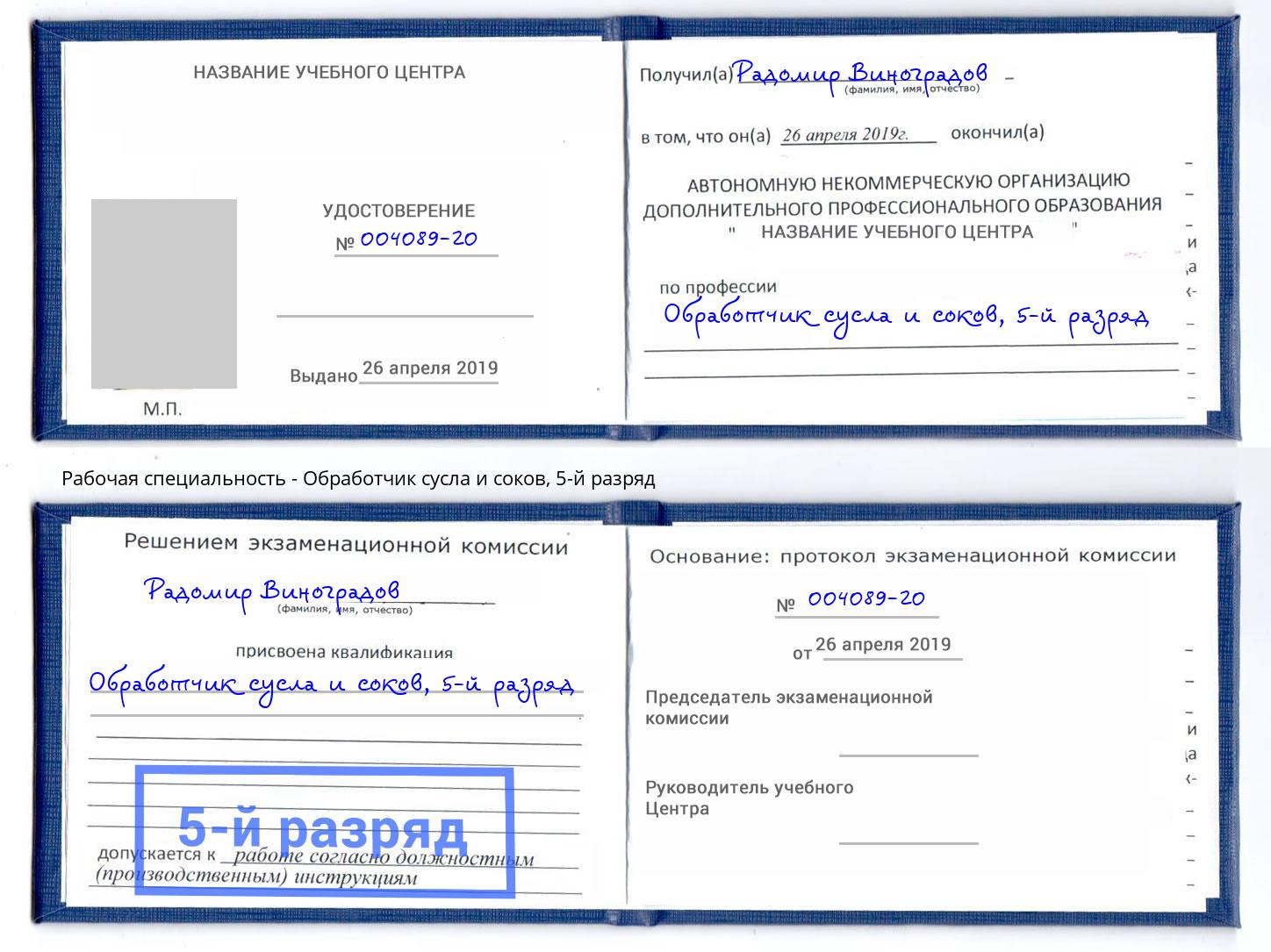корочка 5-й разряд Обработчик сусла и соков Рыбинск