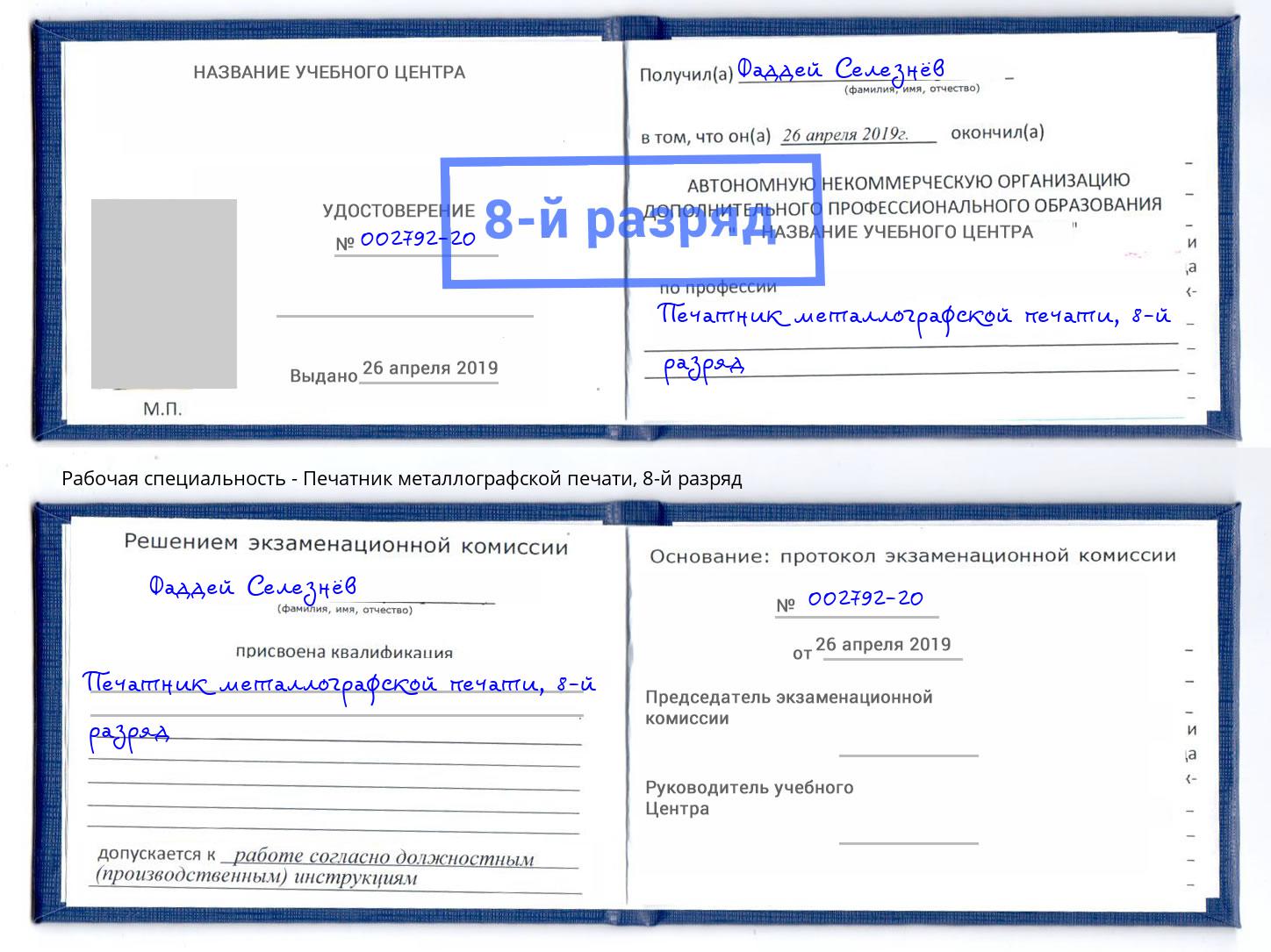 корочка 8-й разряд Печатник металлографской печати Рыбинск