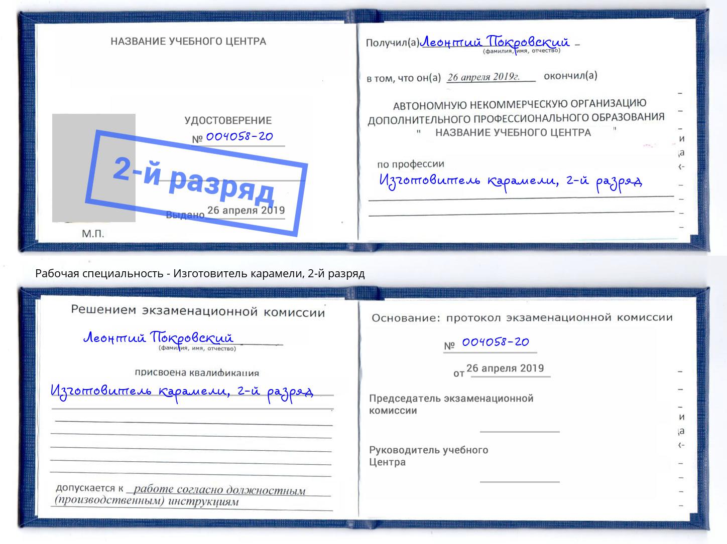 корочка 2-й разряд Изготовитель карамели Рыбинск