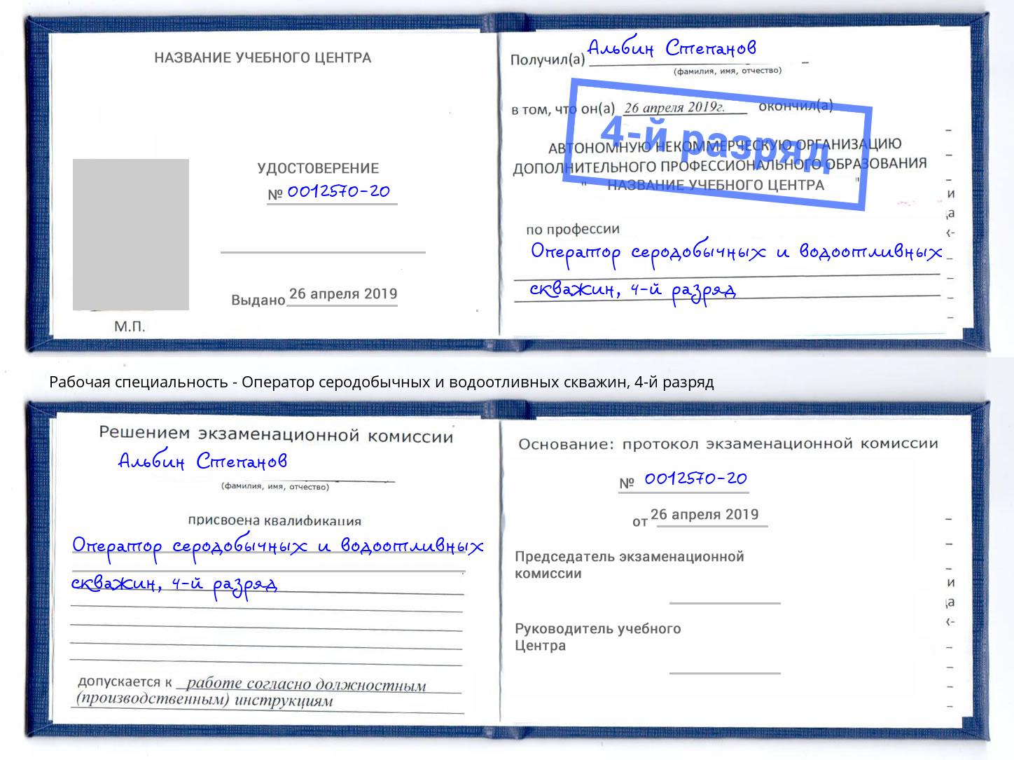 корочка 4-й разряд Оператор серодобычных и водоотливных скважин Рыбинск