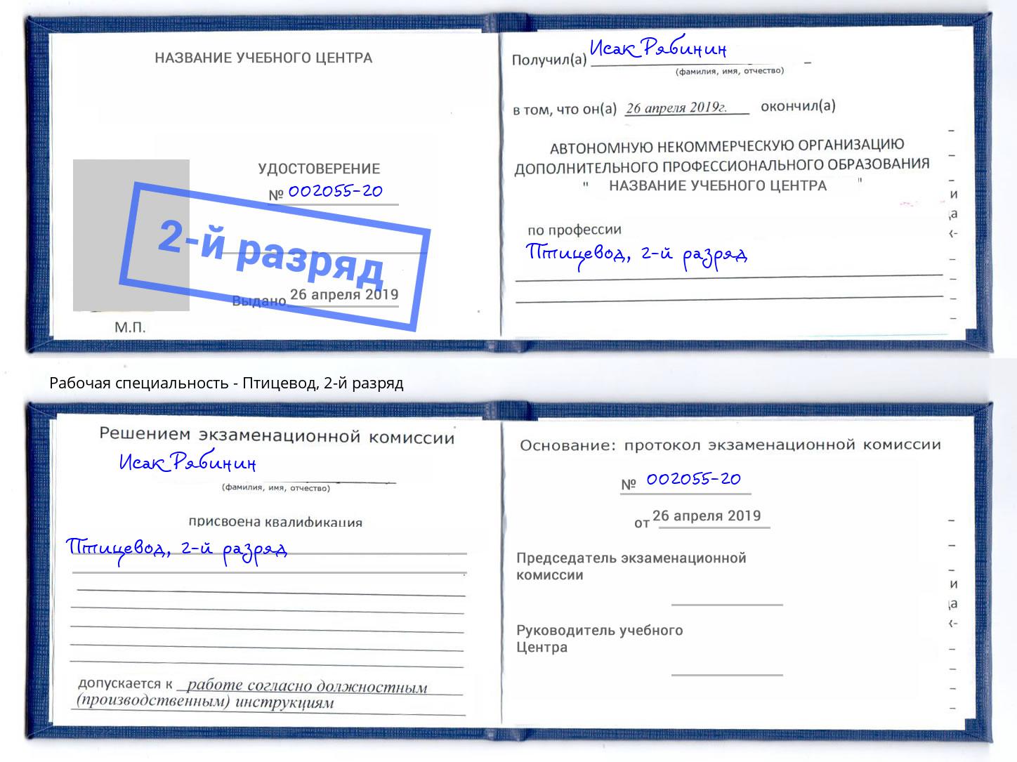 корочка 2-й разряд Птицевод Рыбинск