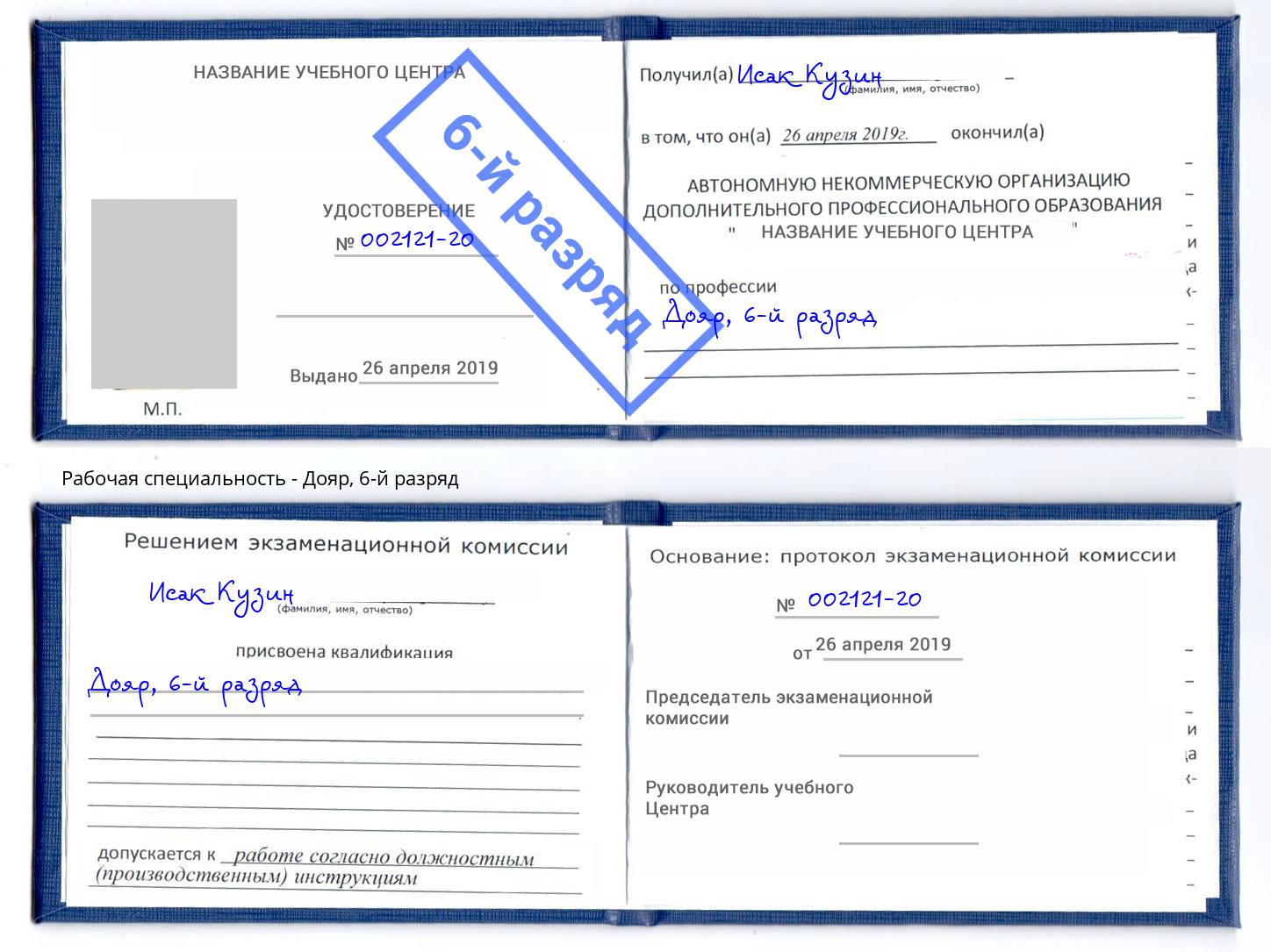 корочка 6-й разряд Дояр Рыбинск