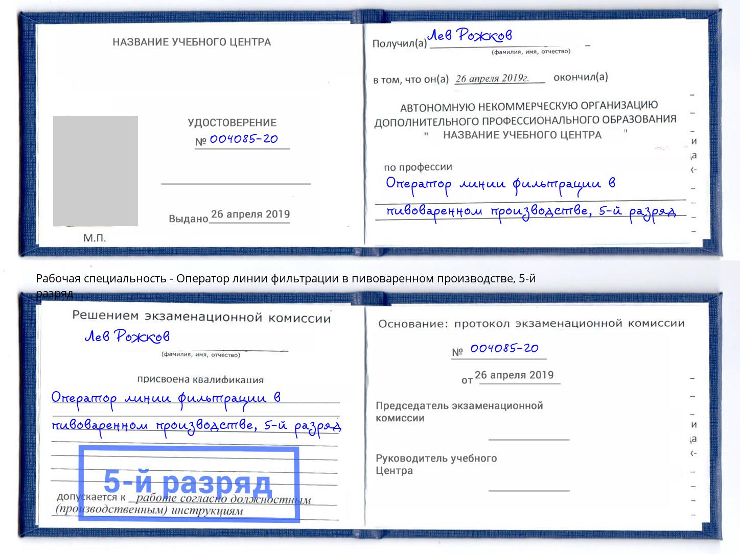 корочка 5-й разряд Оператор линии фильтрации в пивоваренном производстве Рыбинск