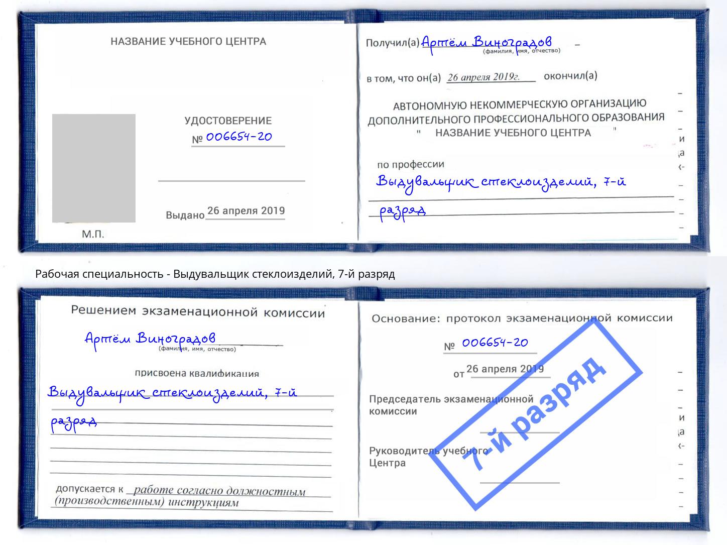 корочка 7-й разряд Выдувальщик стеклоизделий Рыбинск
