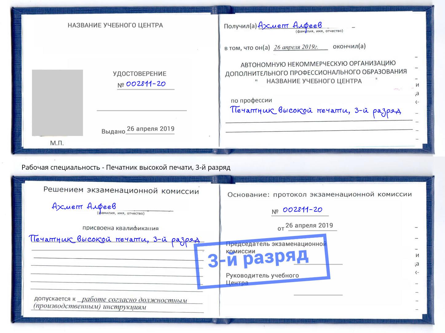 корочка 3-й разряд Печатник высокой печати Рыбинск