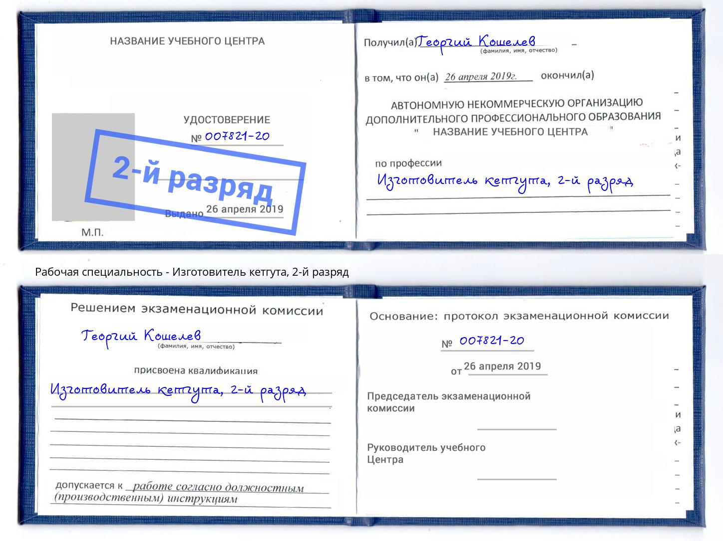 корочка 2-й разряд Изготовитель кетгута Рыбинск