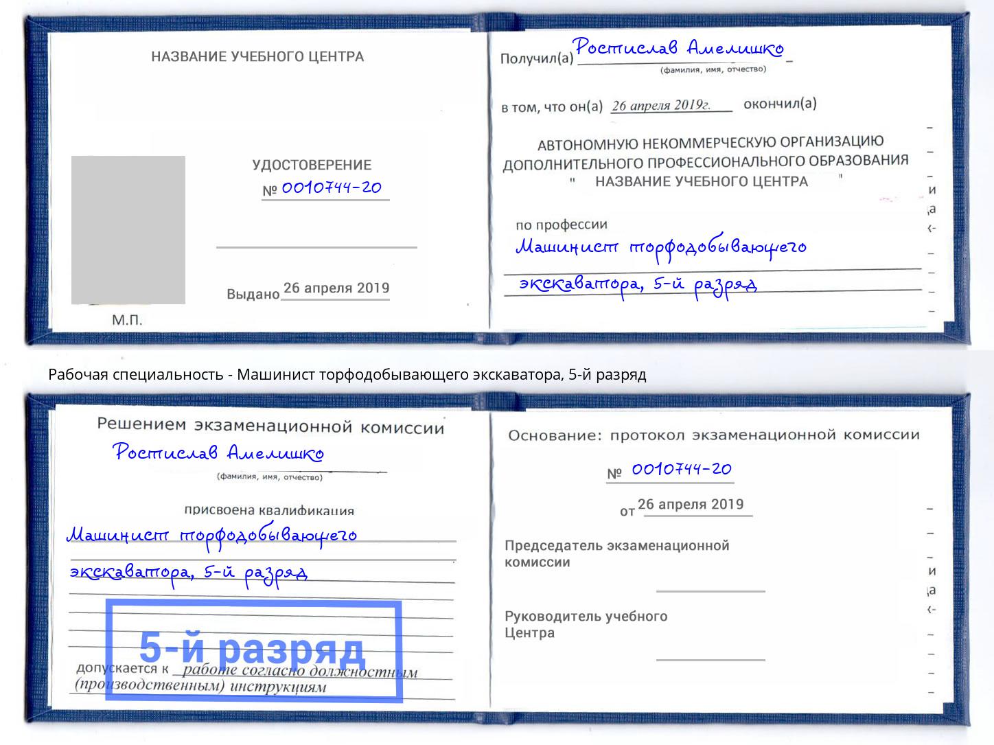 корочка 5-й разряд Машинист торфодобывающего экскаватора Рыбинск