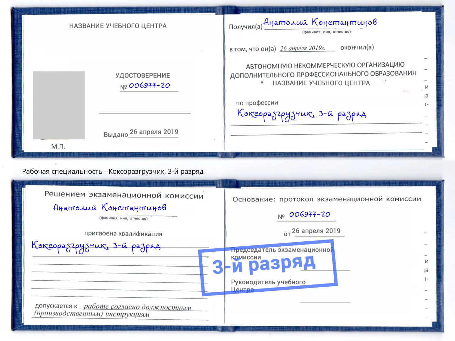 корочка 3-й разряд Коксоразгрузчик Рыбинск