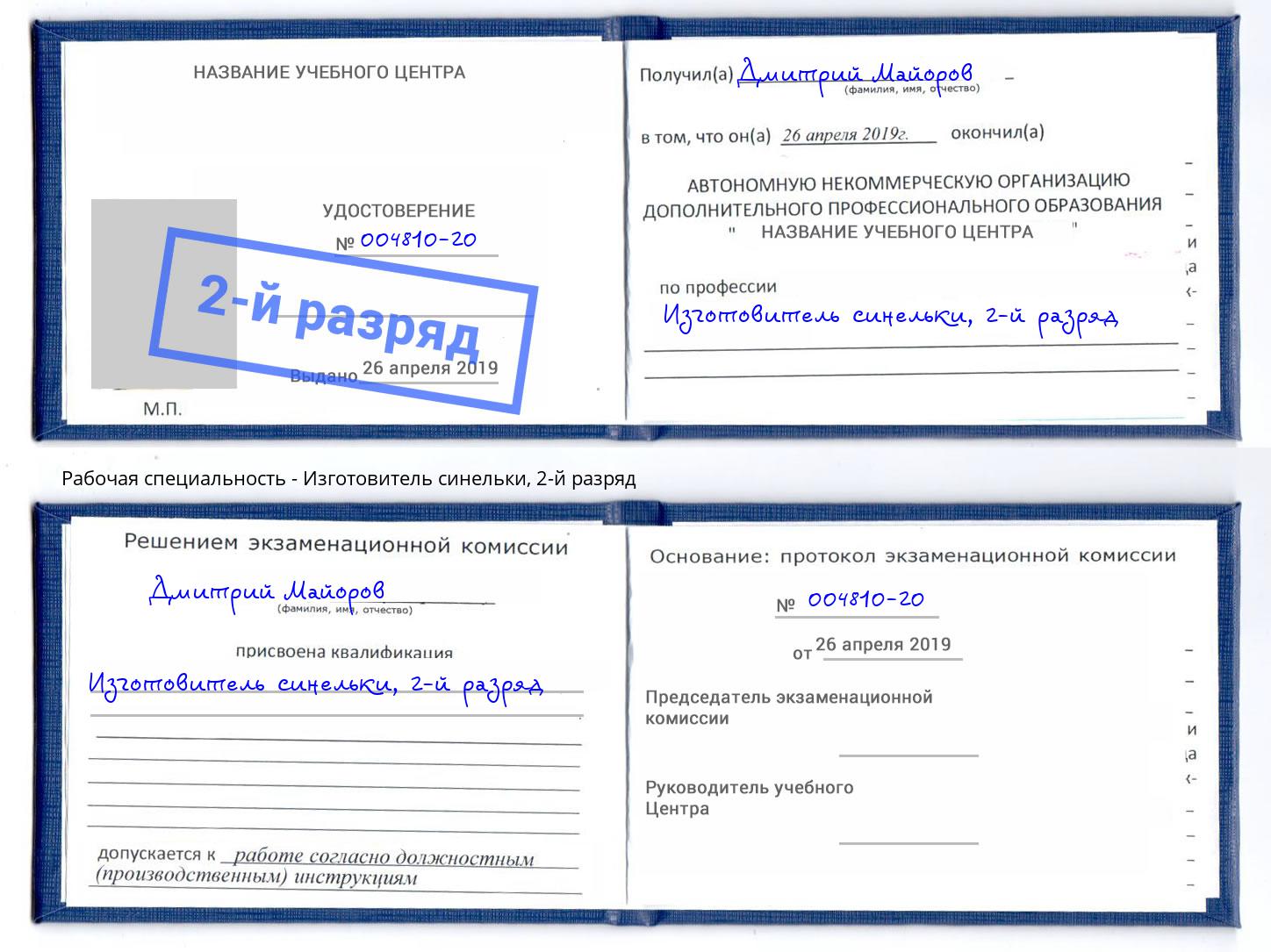 корочка 2-й разряд Изготовитель синельки Рыбинск