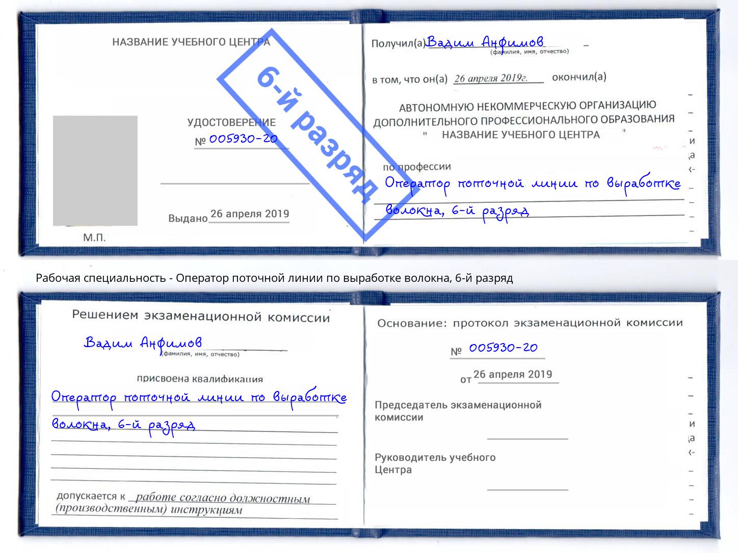 корочка 6-й разряд Оператор поточной линии по выработке волокна Рыбинск