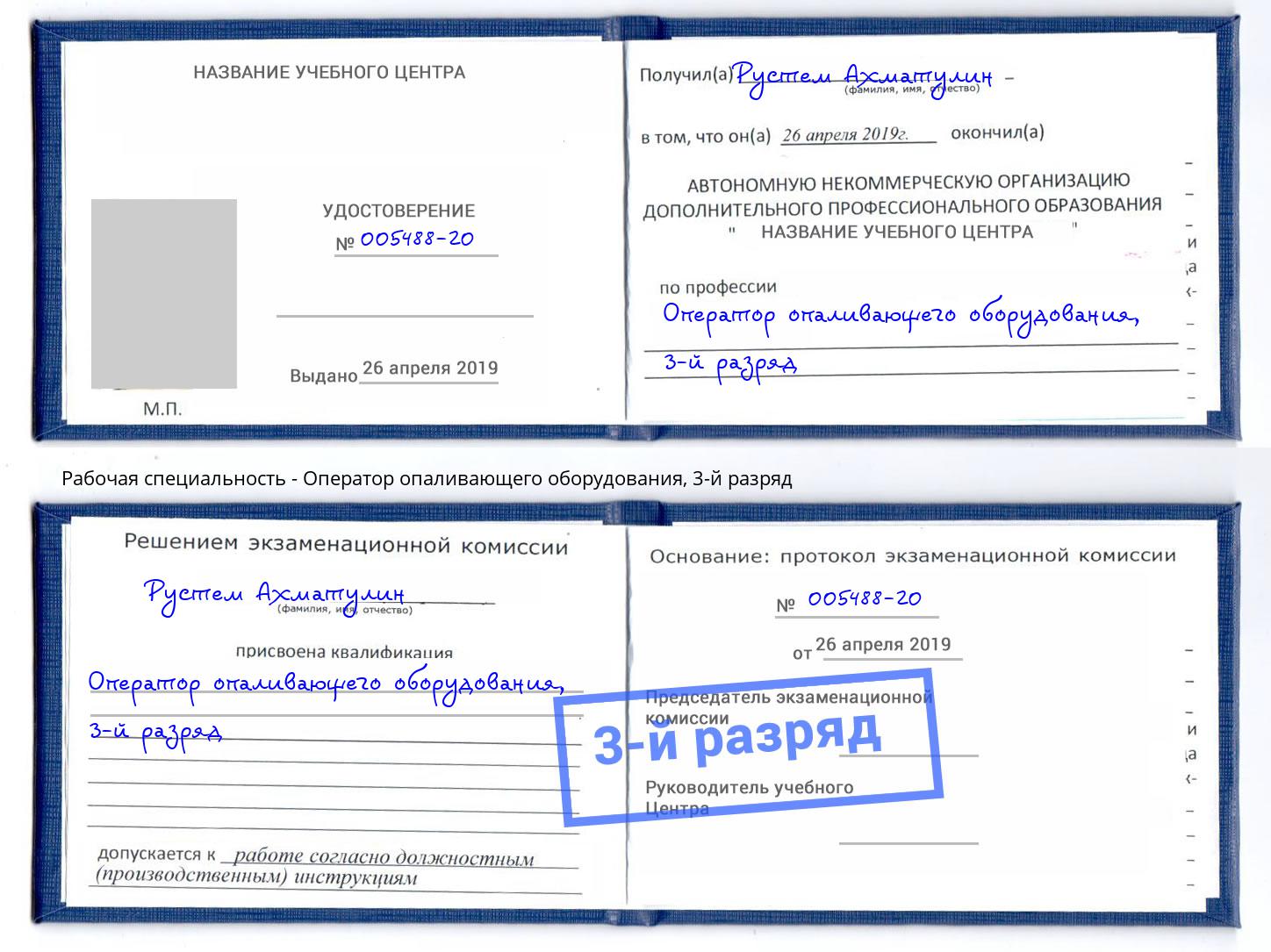 корочка 3-й разряд Оператор опаливающего оборудования Рыбинск