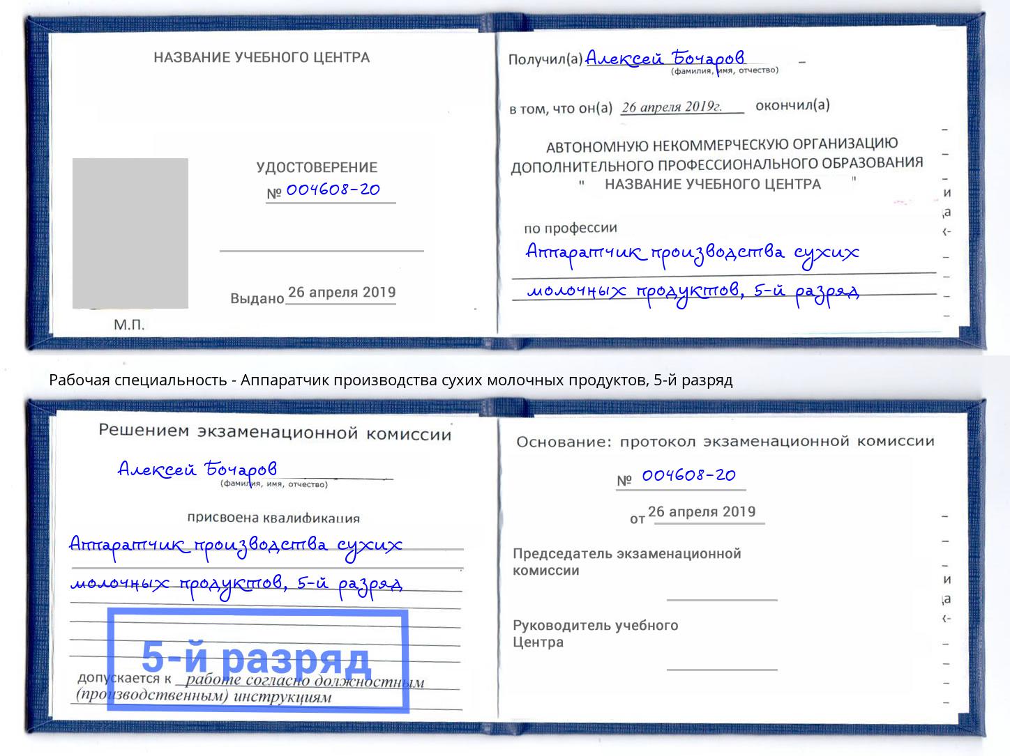 корочка 5-й разряд Аппаратчик производства сухих молочных продуктов Рыбинск