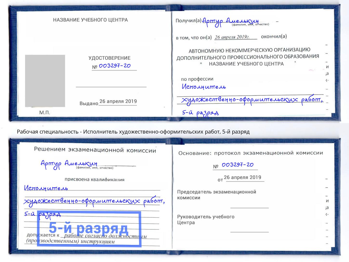 корочка 5-й разряд Исполнитель художественно-оформительских работ Рыбинск
