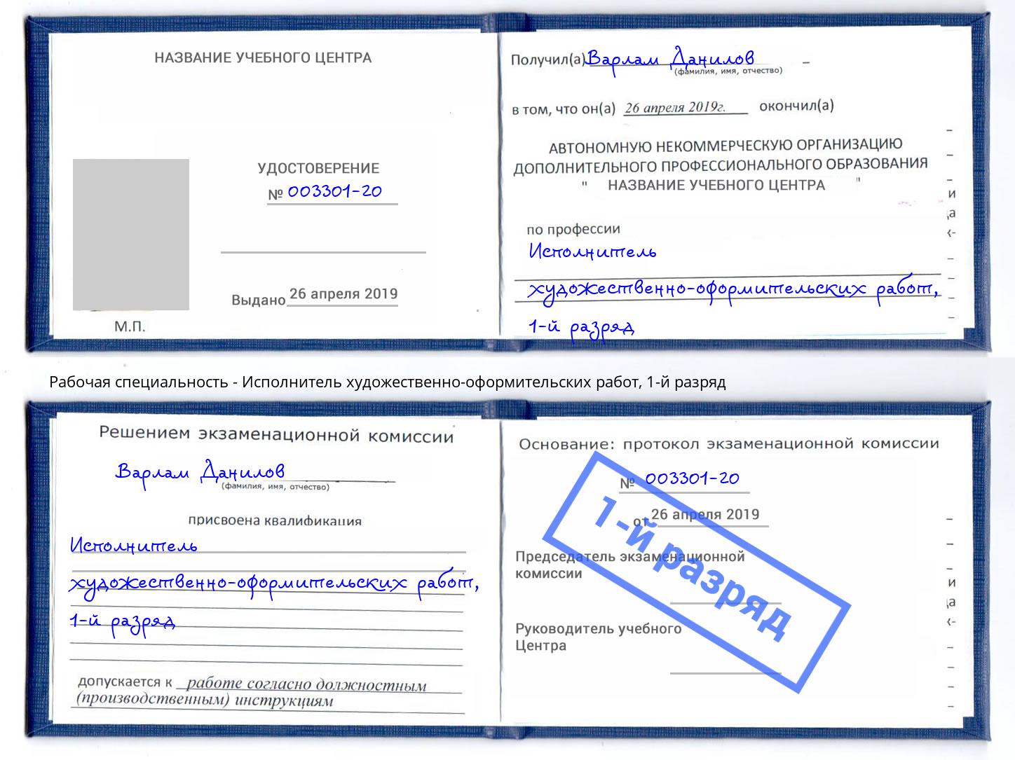 корочка 1-й разряд Исполнитель художественно-оформительских работ Рыбинск