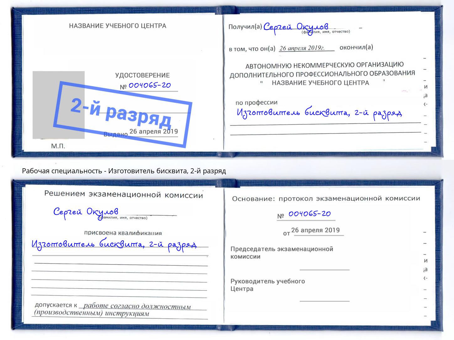 корочка 2-й разряд Изготовитель бисквита Рыбинск