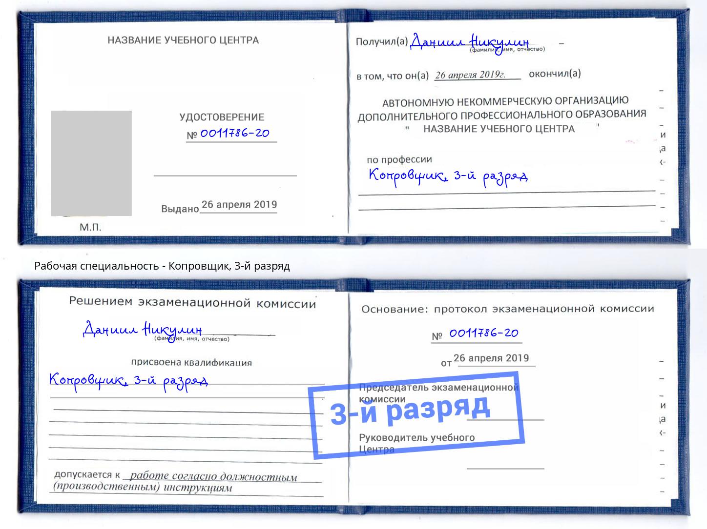 корочка 3-й разряд Копровщик Рыбинск