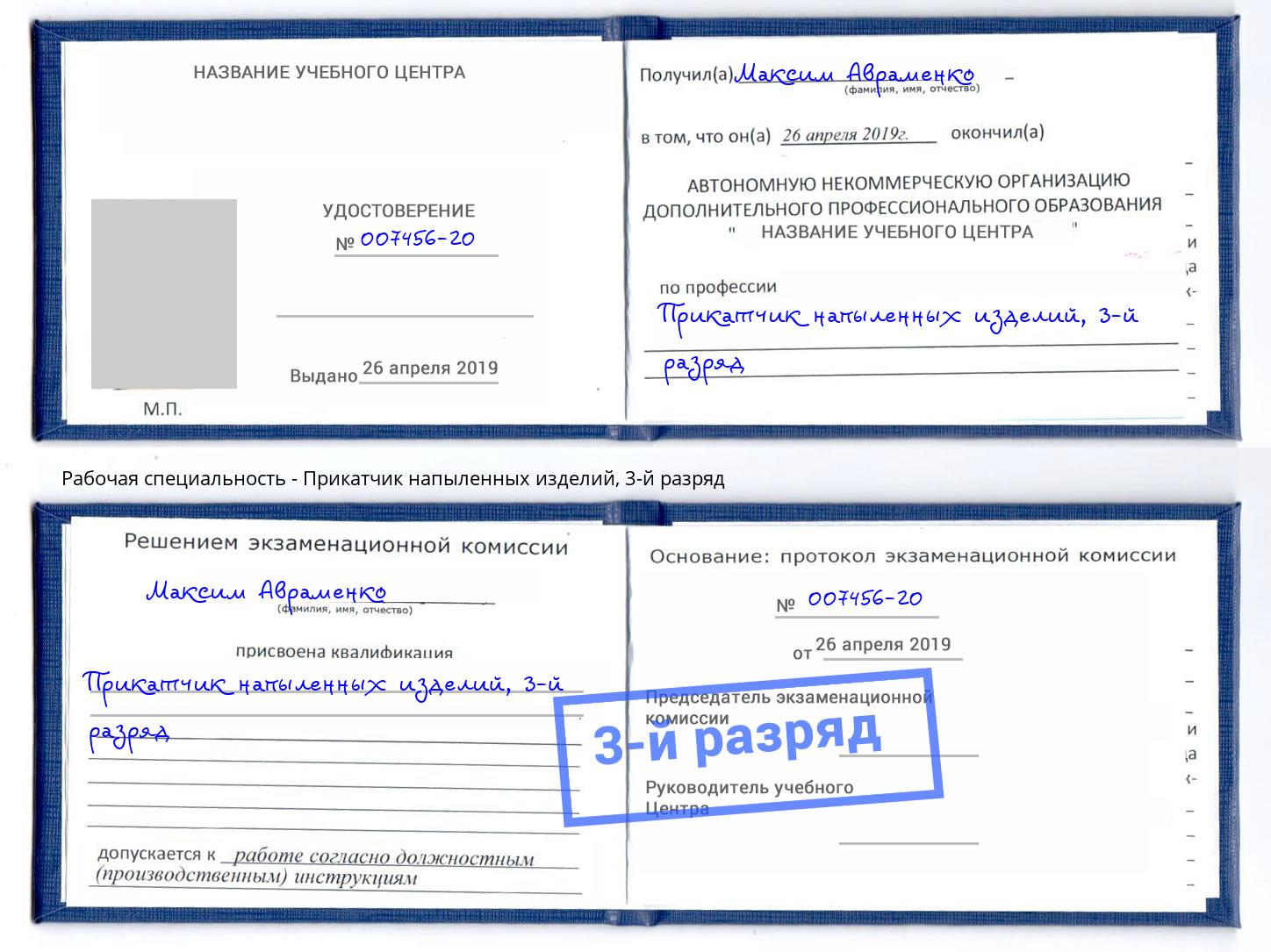 корочка 3-й разряд Прикатчик напыленных изделий Рыбинск