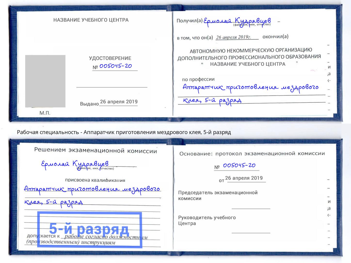 корочка 5-й разряд Аппаратчик приготовления мездрового клея Рыбинск