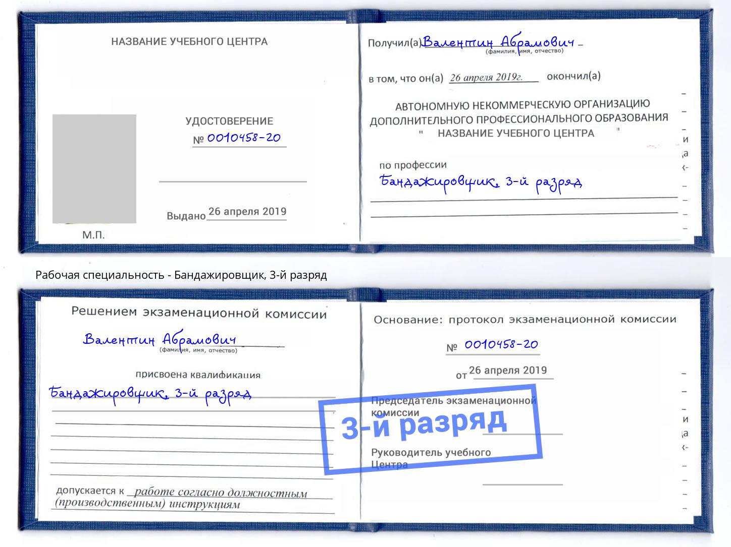 корочка 3-й разряд Бандажировщик Рыбинск