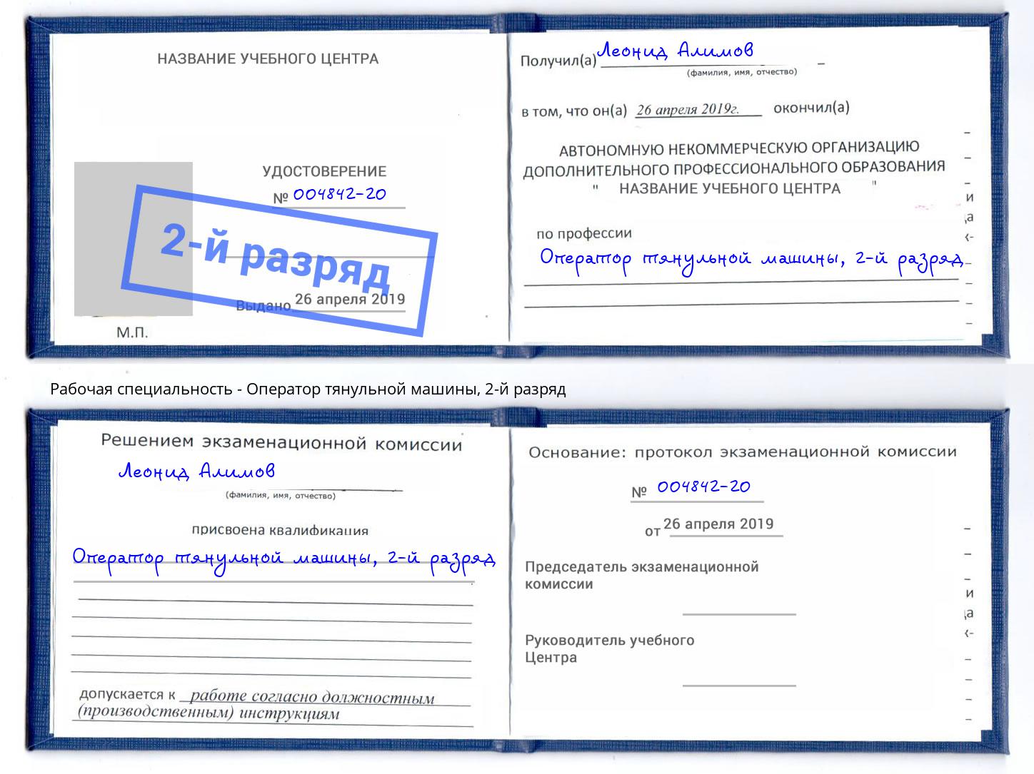 корочка 2-й разряд Оператор тянульной машины Рыбинск