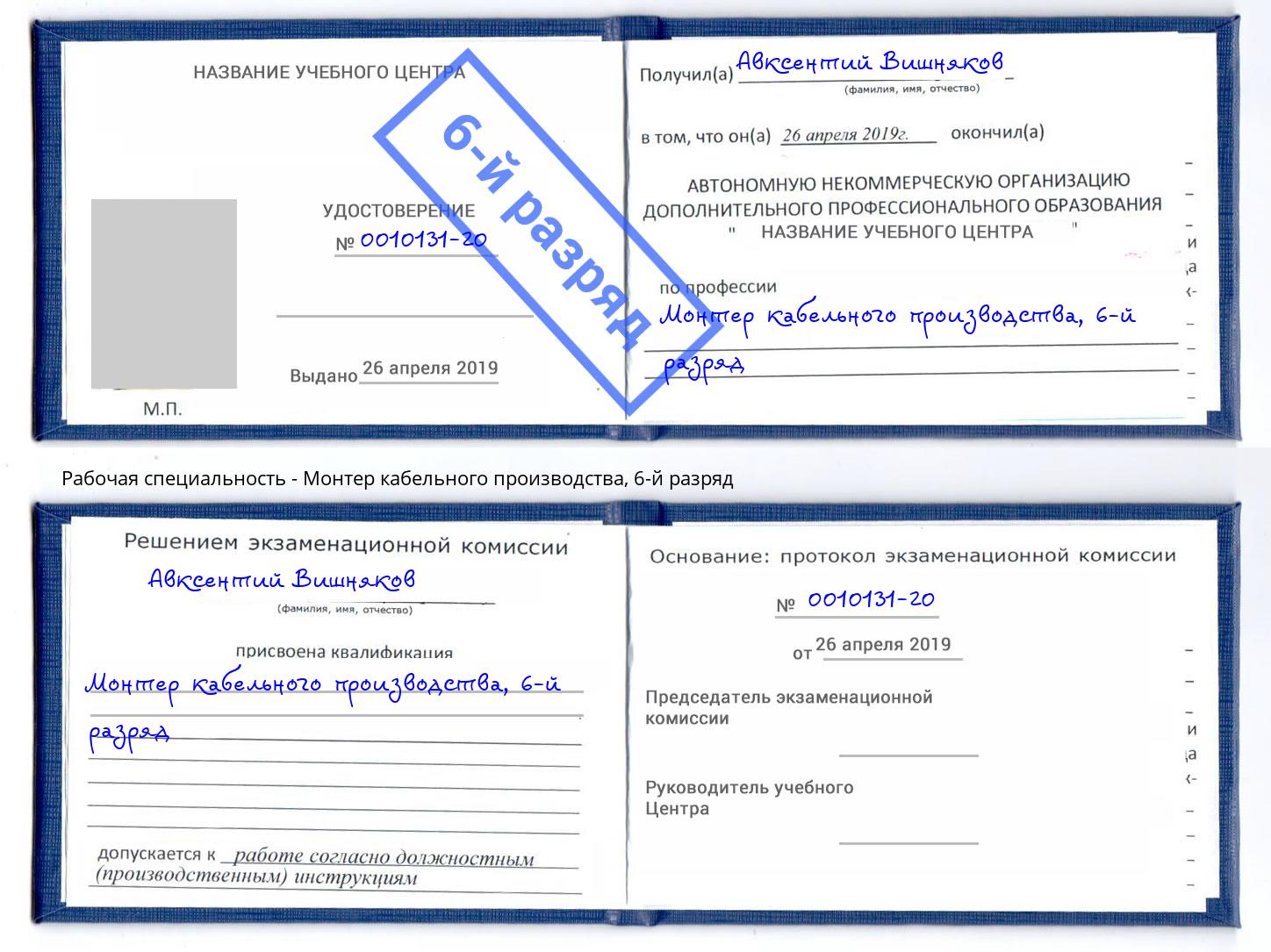 корочка 6-й разряд Монтер кабельного производства Рыбинск