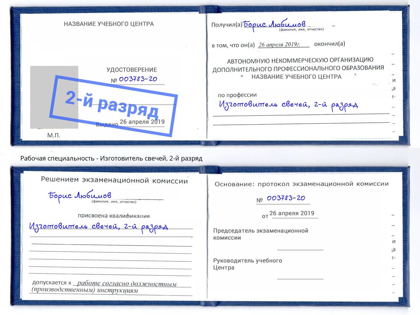 корочка 2-й разряд Изготовитель свечей Рыбинск