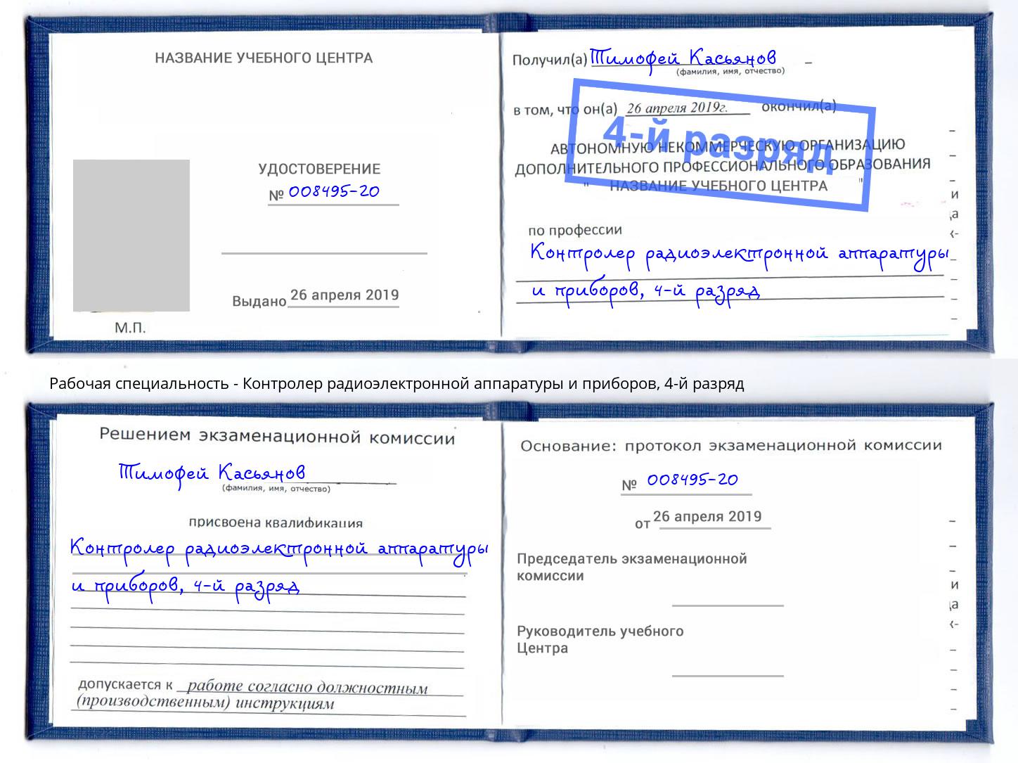 корочка 4-й разряд Контролер радиоэлектронной аппаратуры и приборов Рыбинск