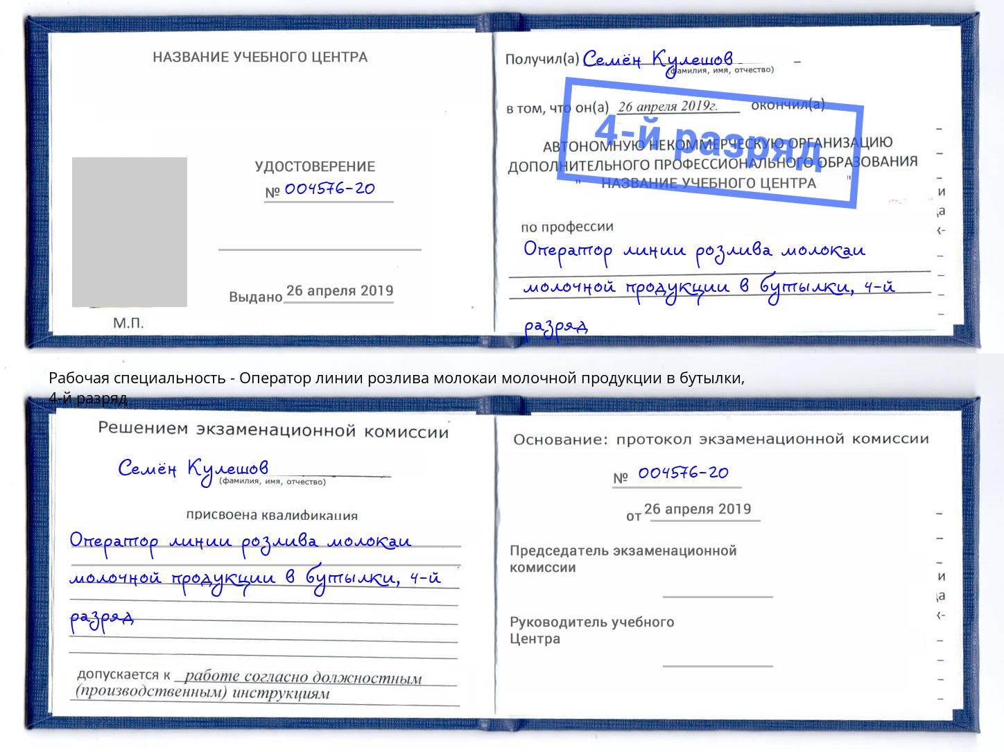 корочка 4-й разряд Оператор линии розлива молокаи молочной продукции в бутылки Рыбинск