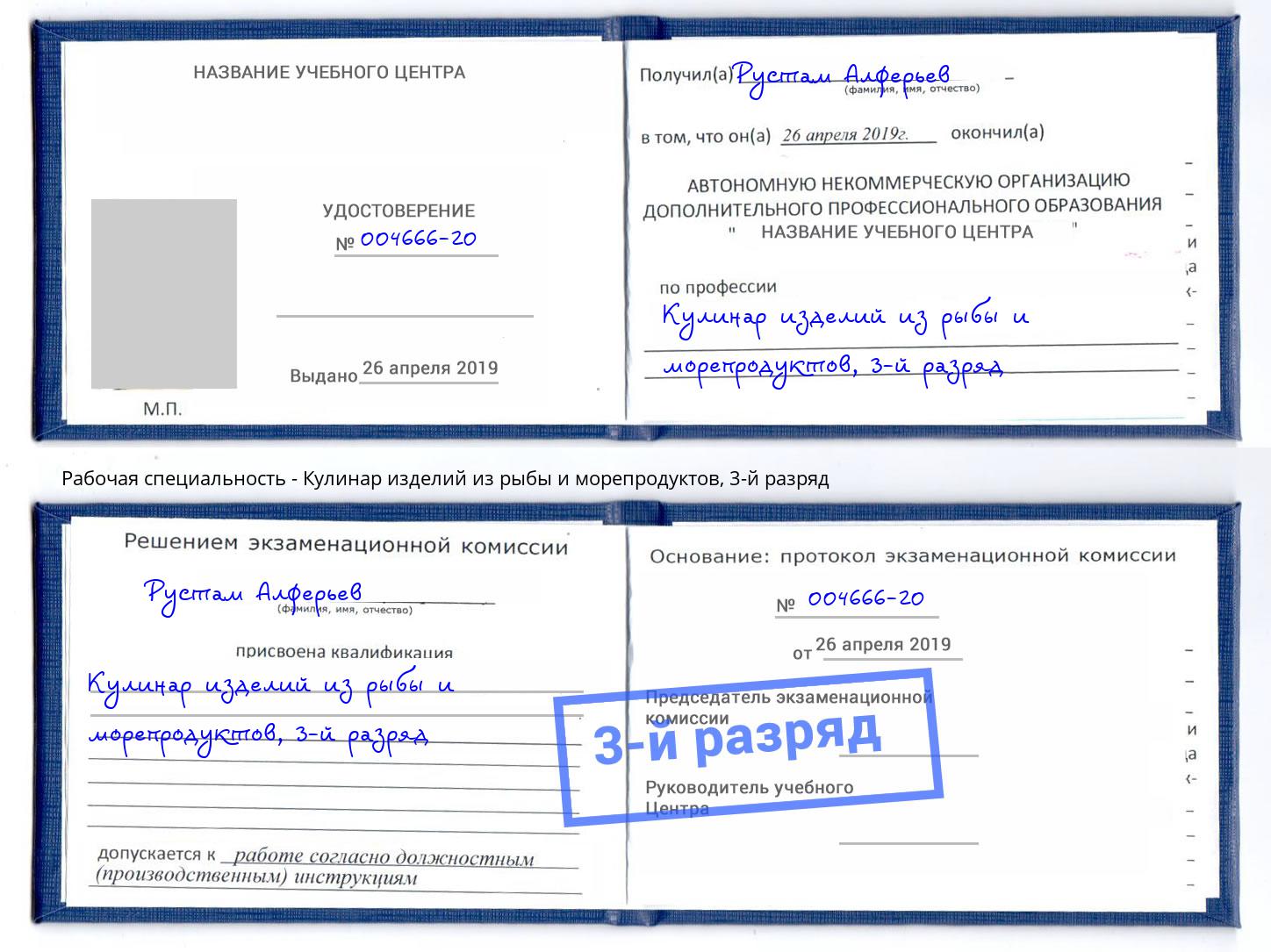 корочка 3-й разряд Кулинар изделий из рыбы и морепродуктов Рыбинск