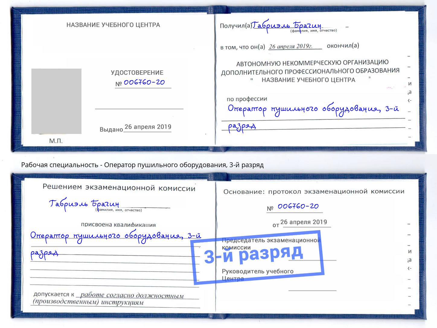 корочка 3-й разряд Оператор пушильного оборудования Рыбинск