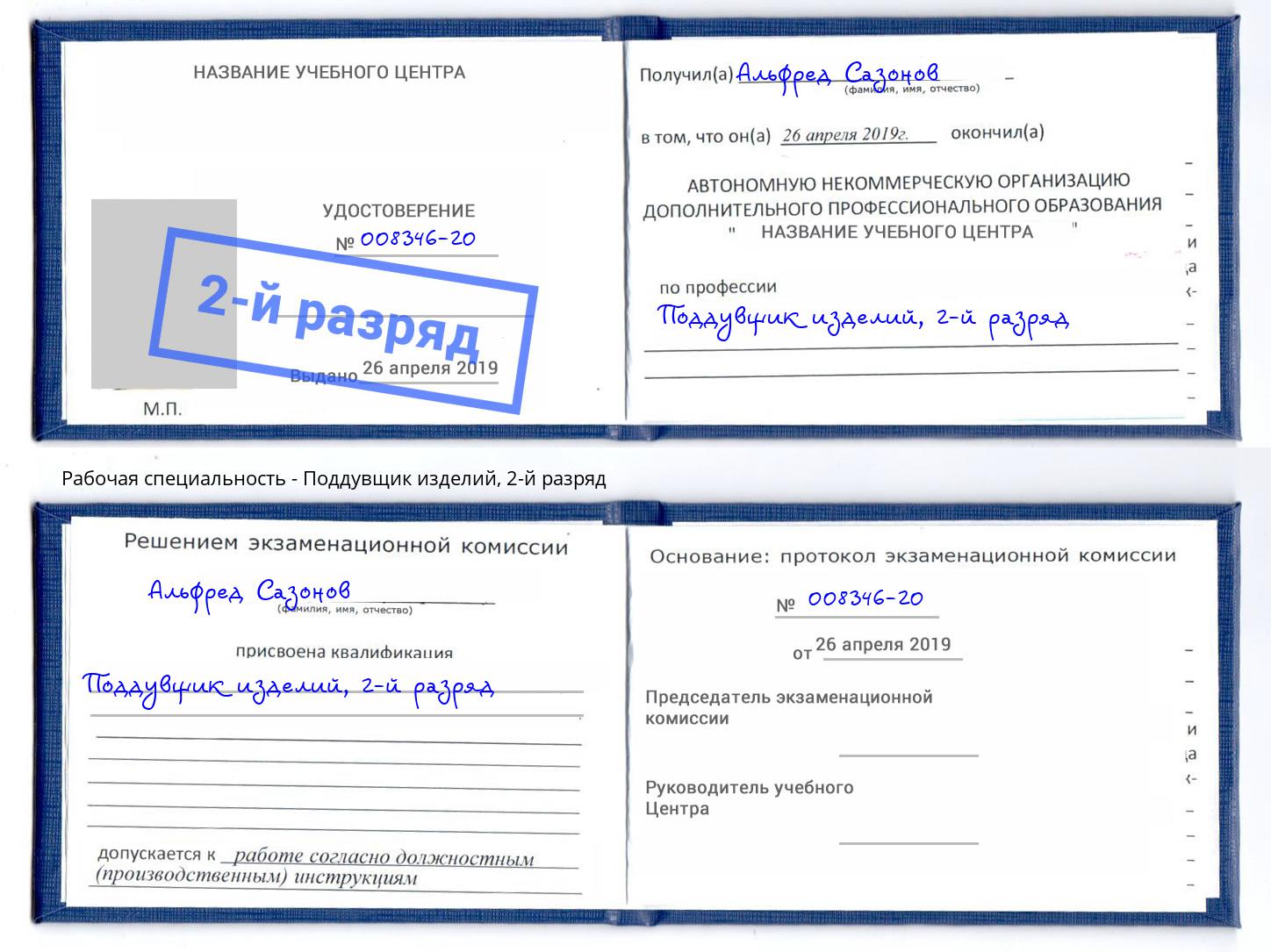 корочка 2-й разряд Поддувщик изделий Рыбинск
