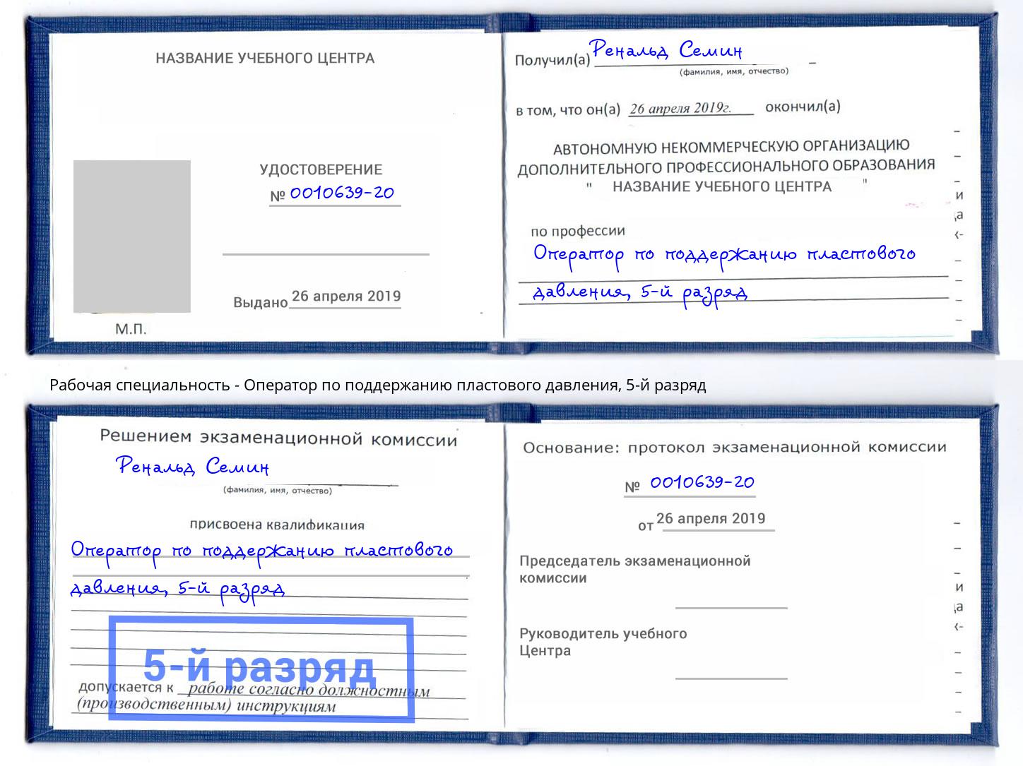 корочка 5-й разряд Оператор по поддержанию пластового давления Рыбинск