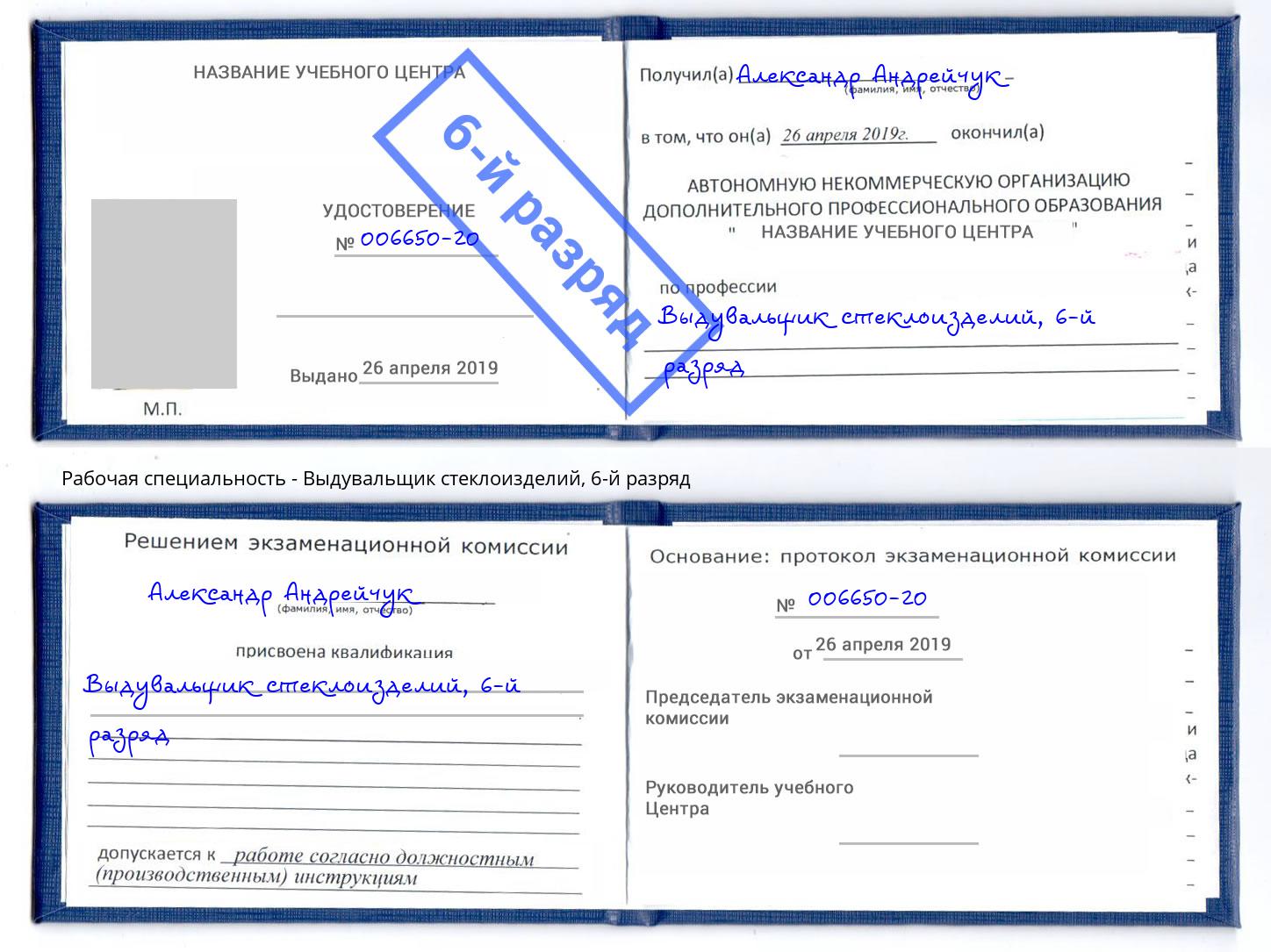 корочка 6-й разряд Выдувальщик стеклоизделий Рыбинск