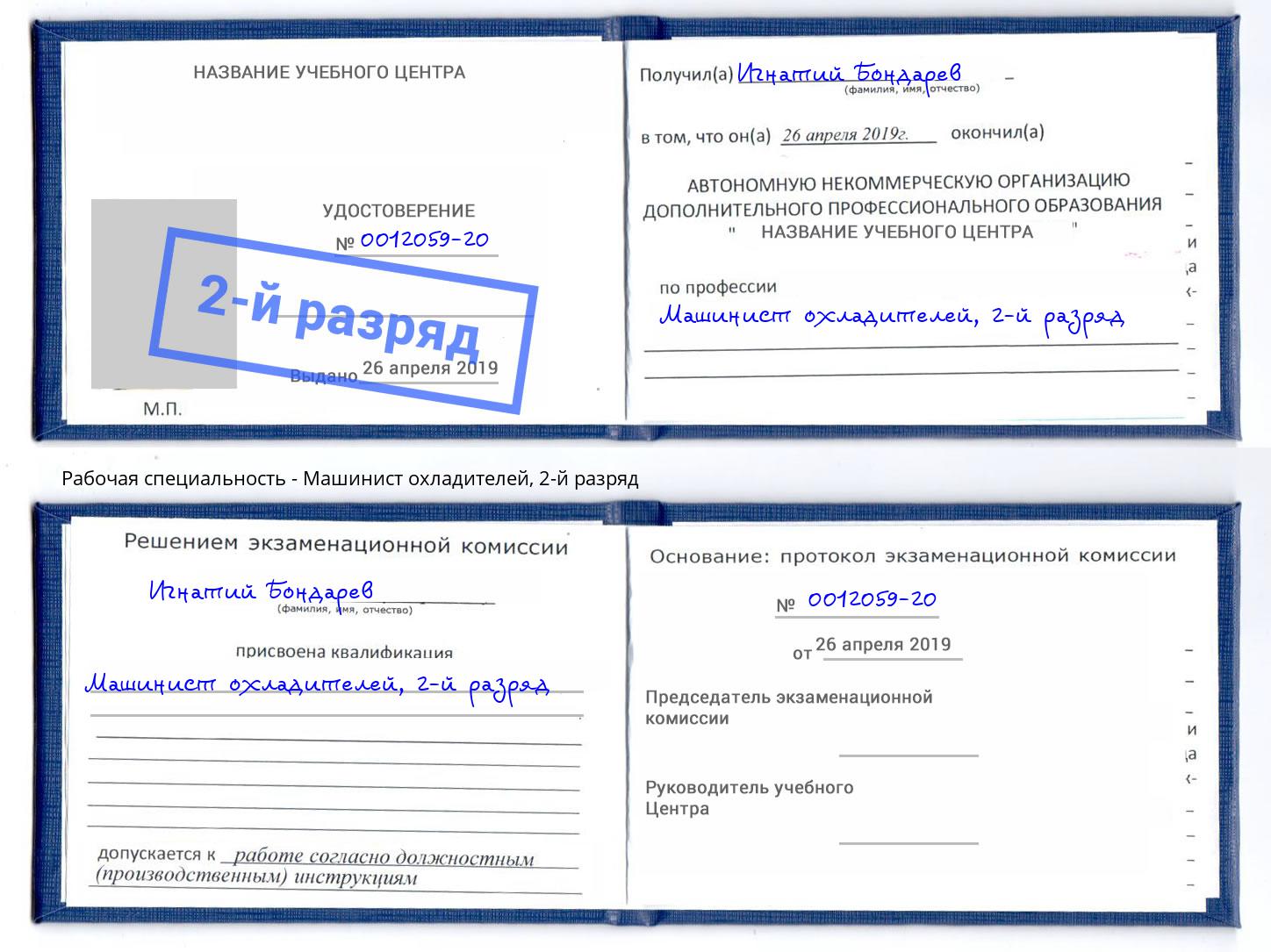 корочка 2-й разряд Машинист охладителей Рыбинск