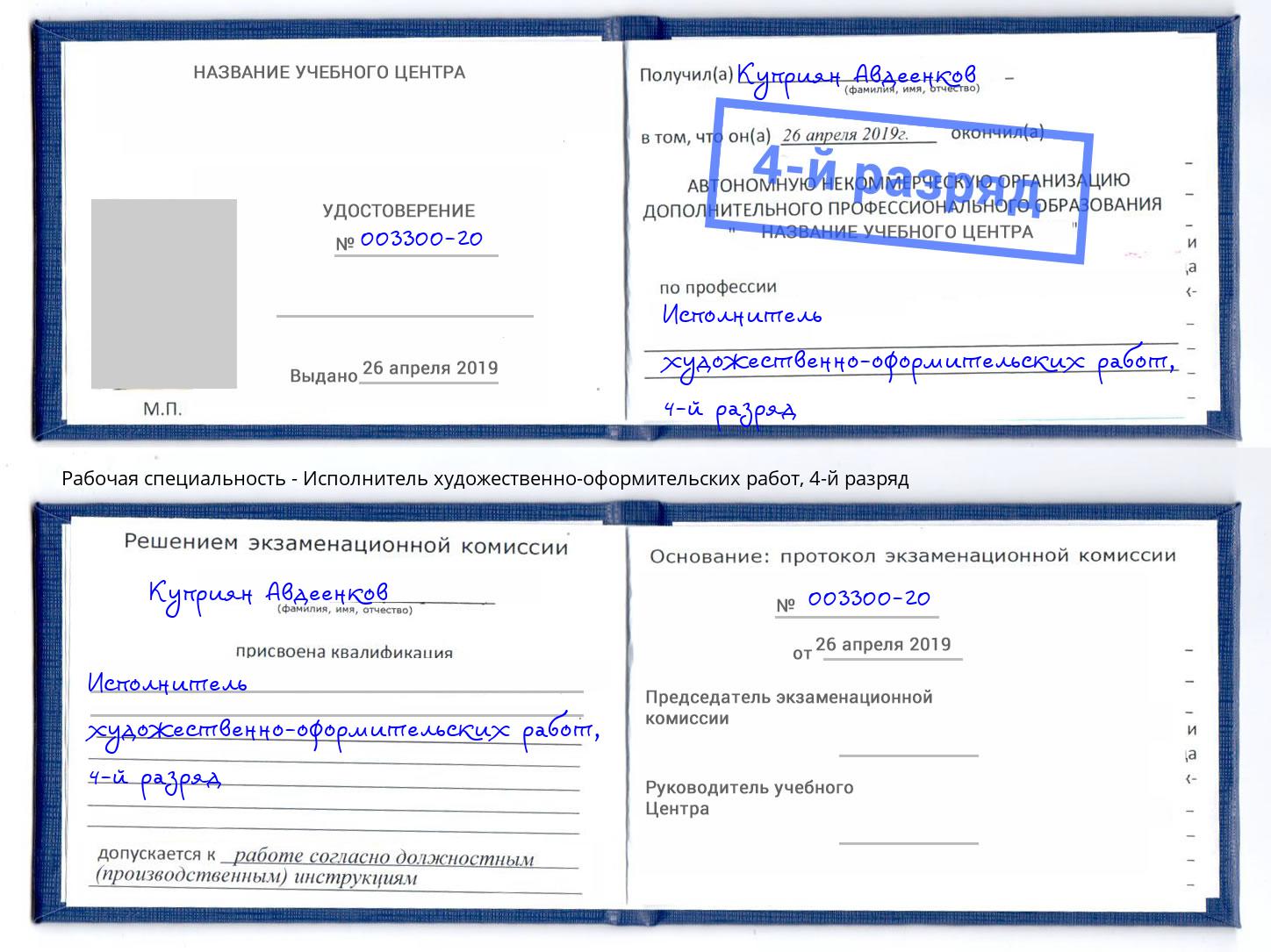 корочка 4-й разряд Исполнитель художественно-оформительских работ Рыбинск